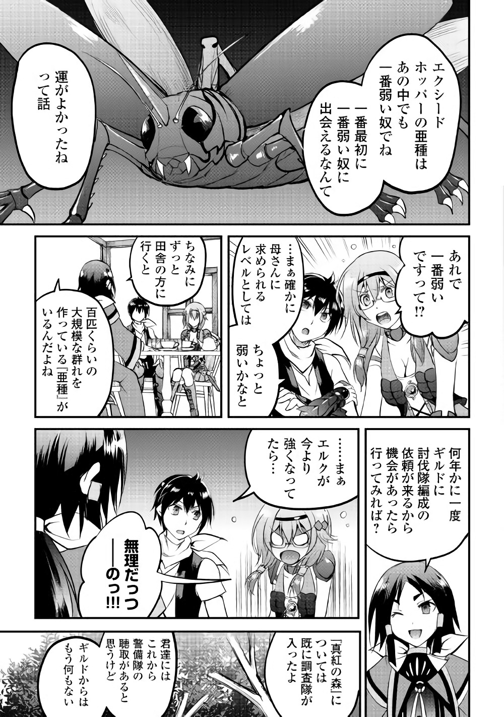 Maken no Daydreamer - Chapter 21 - Page 11