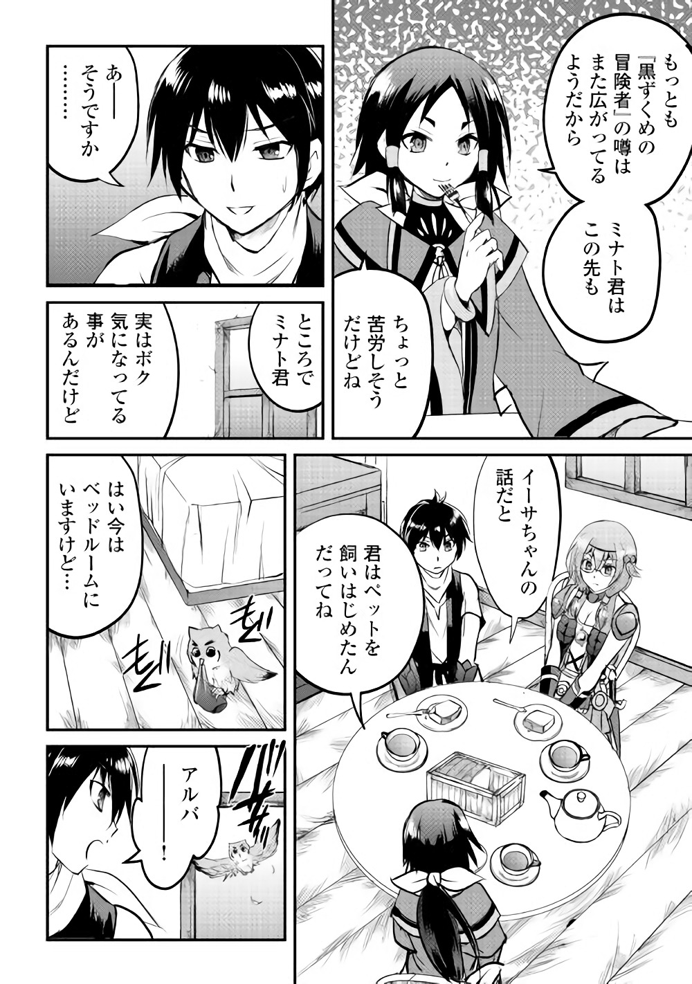 Maken no Daydreamer - Chapter 21 - Page 12