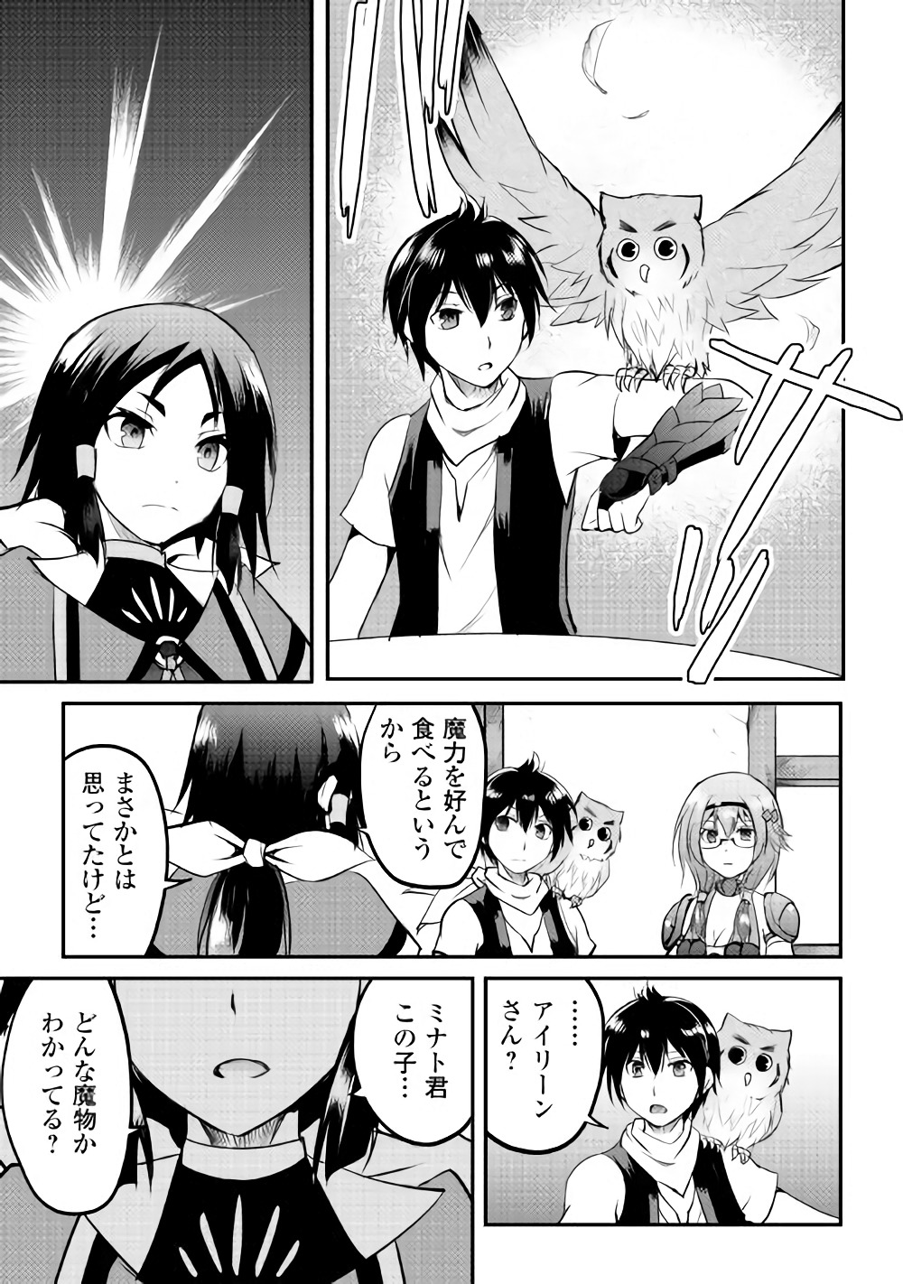 Maken no Daydreamer - Chapter 21 - Page 13