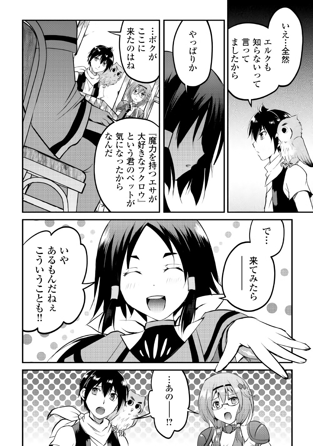 Maken no Daydreamer - Chapter 21 - Page 14