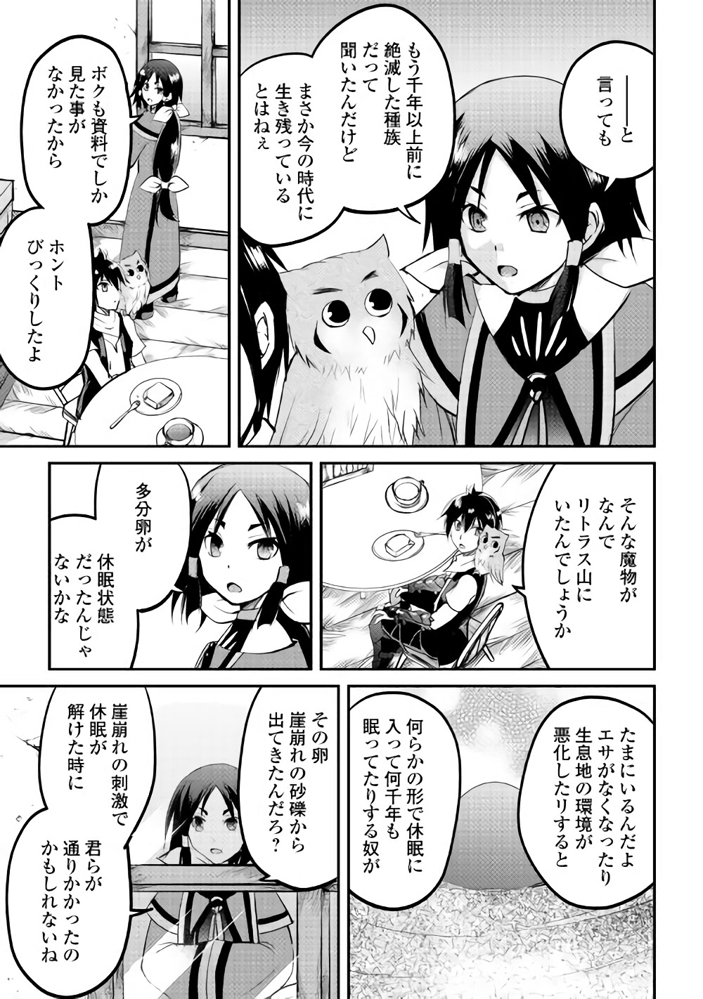 Maken no Daydreamer - Chapter 21 - Page 17