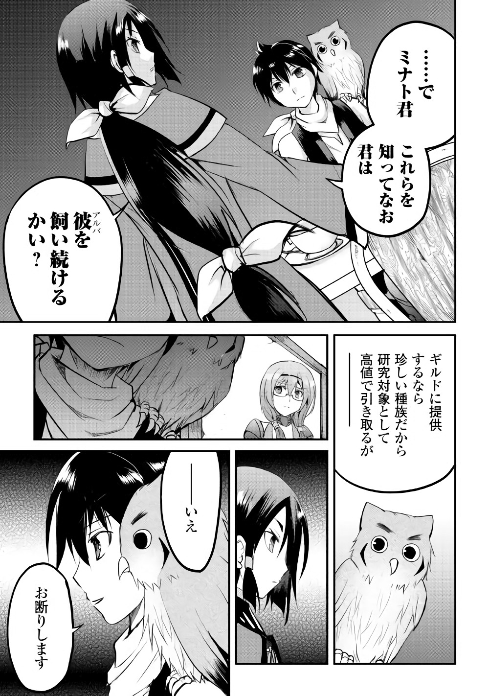 Maken no Daydreamer - Chapter 21 - Page 19