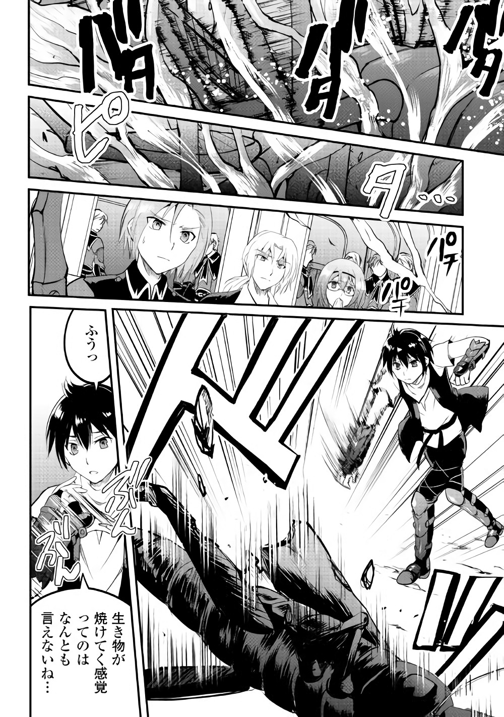 Maken no Daydreamer - Chapter 21 - Page 2