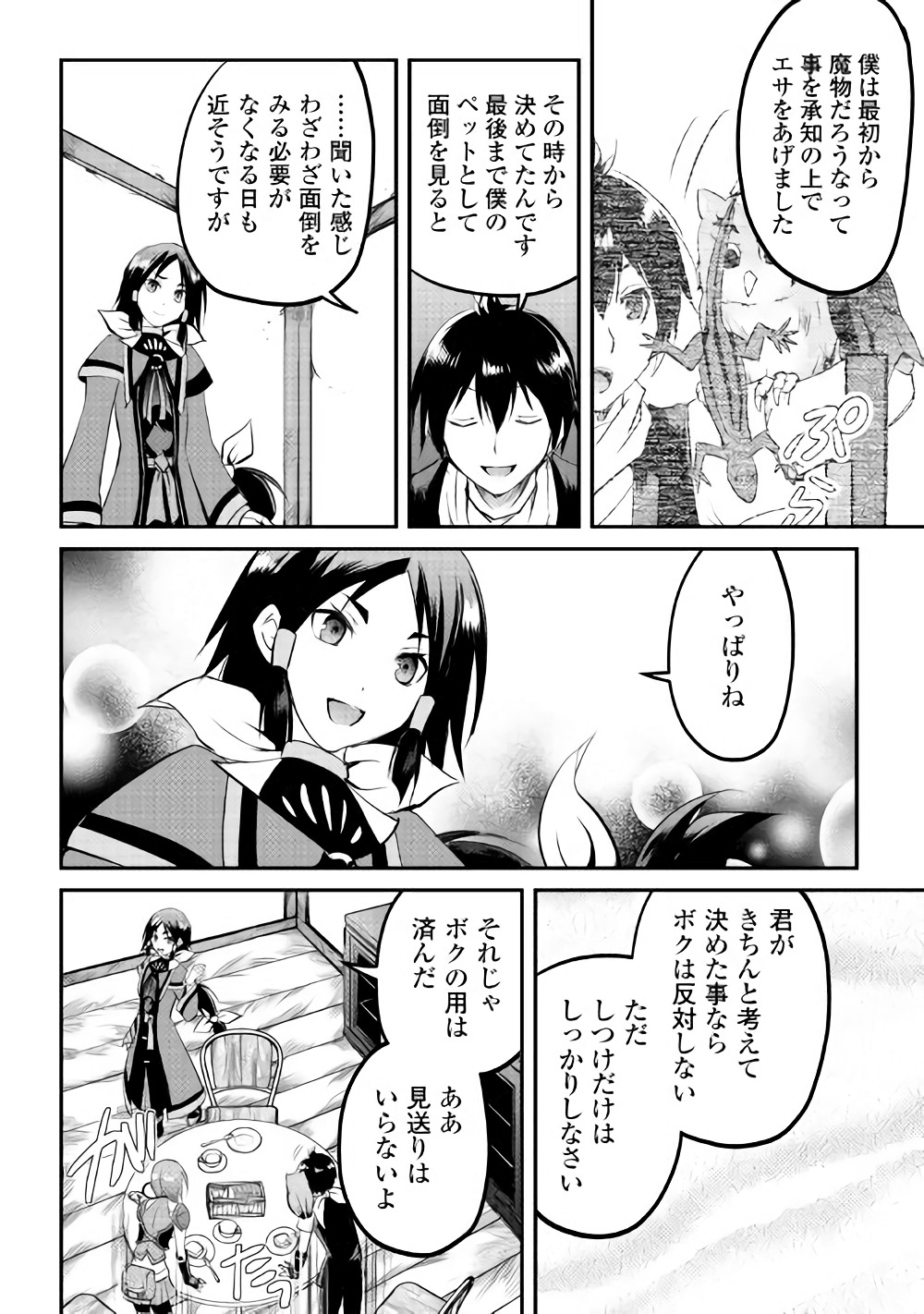 Maken no Daydreamer - Chapter 21 - Page 20
