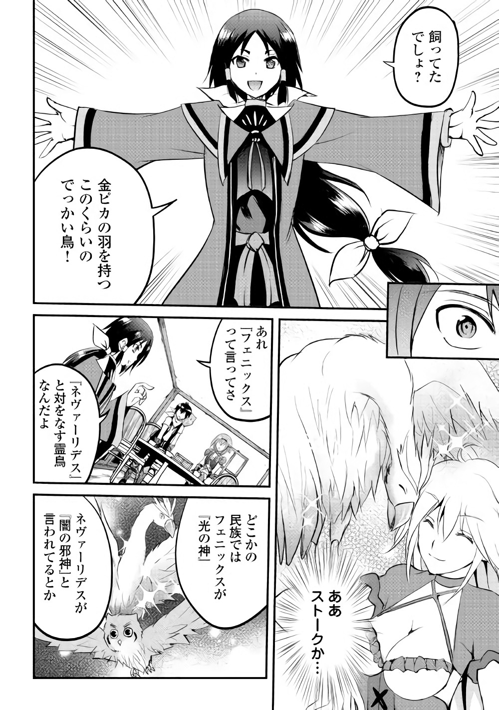 Maken no Daydreamer - Chapter 21 - Page 22