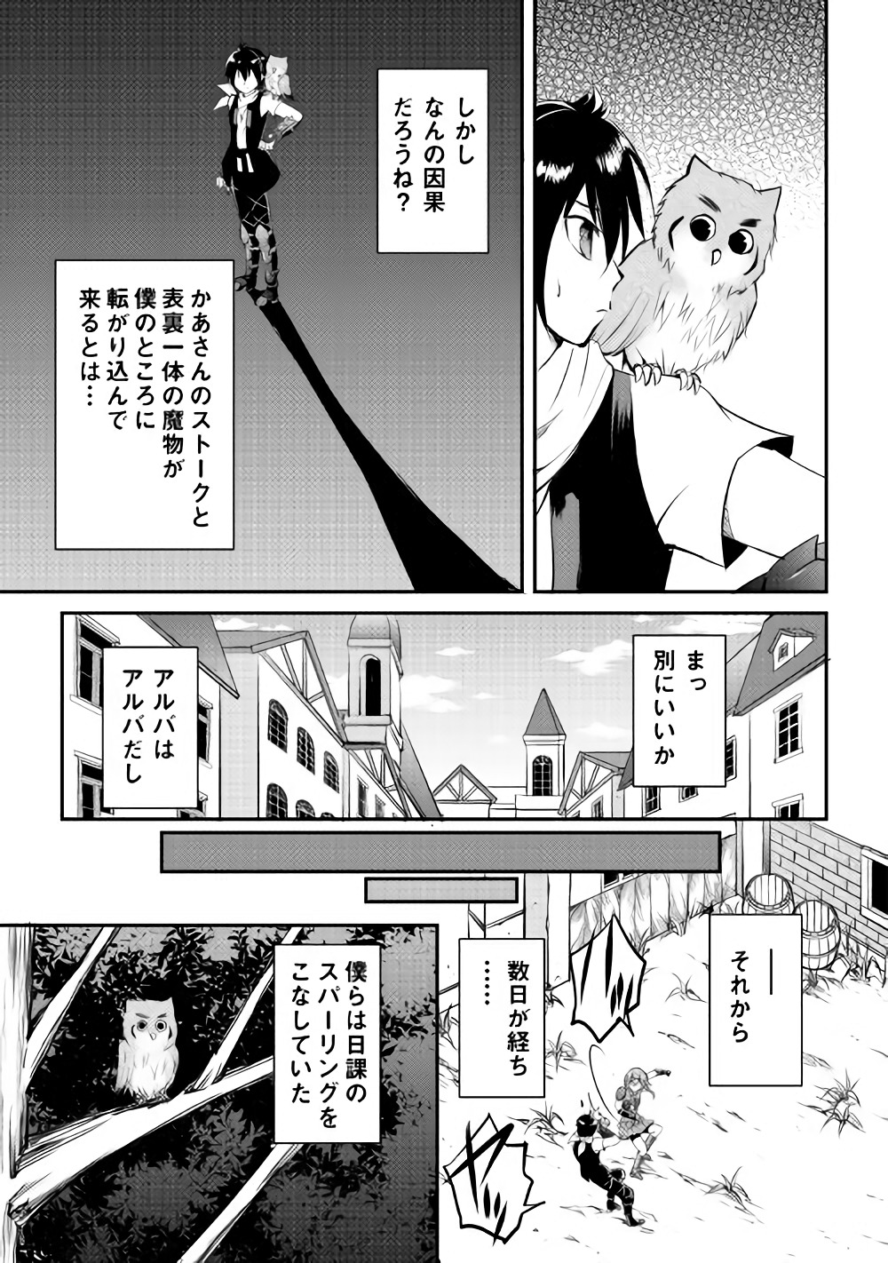 Maken no Daydreamer - Chapter 21 - Page 23