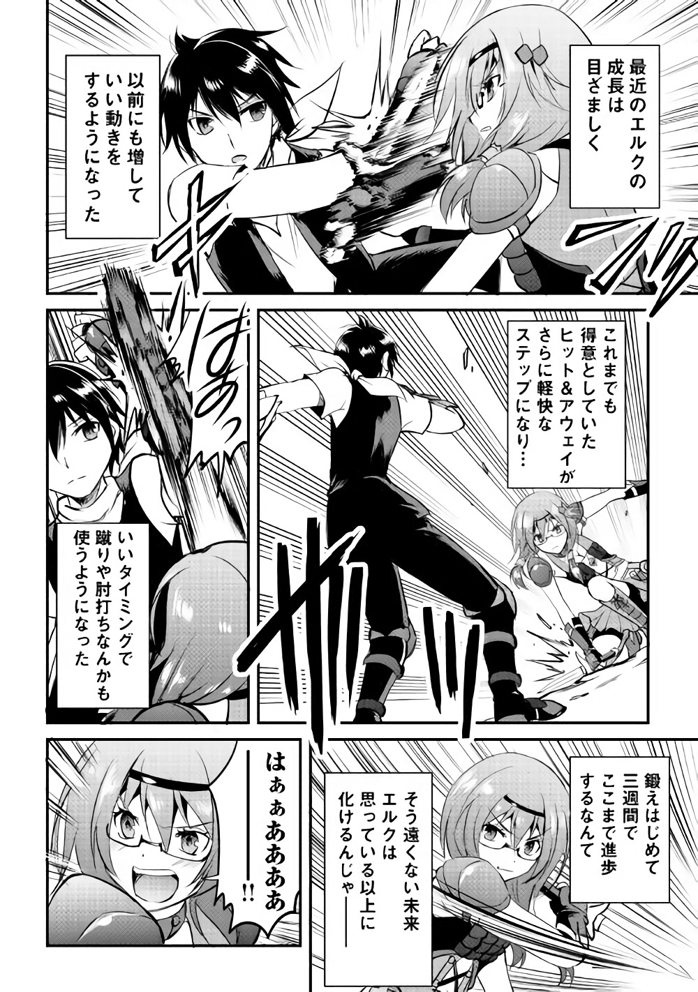 Maken no Daydreamer - Chapter 21 - Page 24