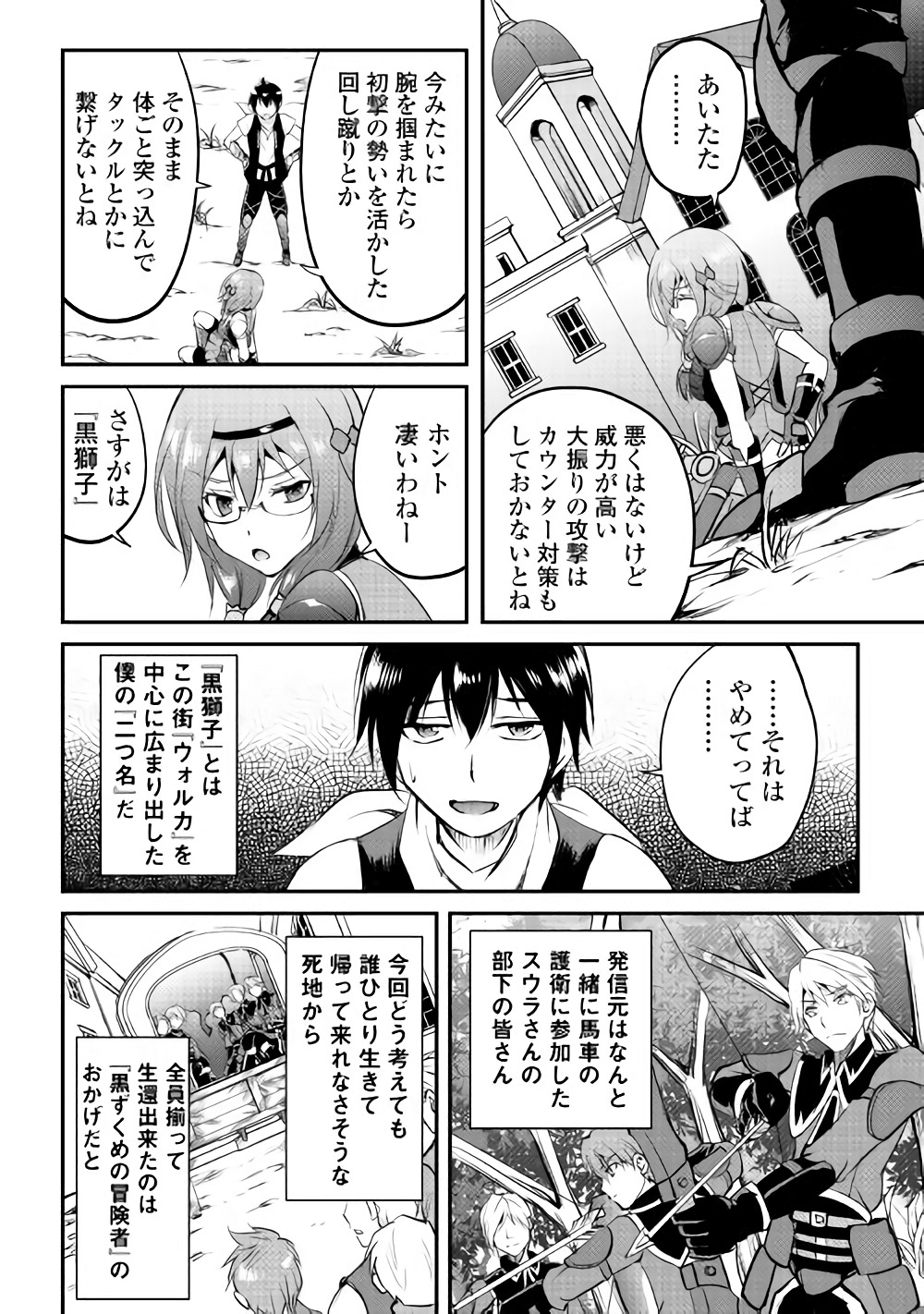 Maken no Daydreamer - Chapter 21 - Page 26