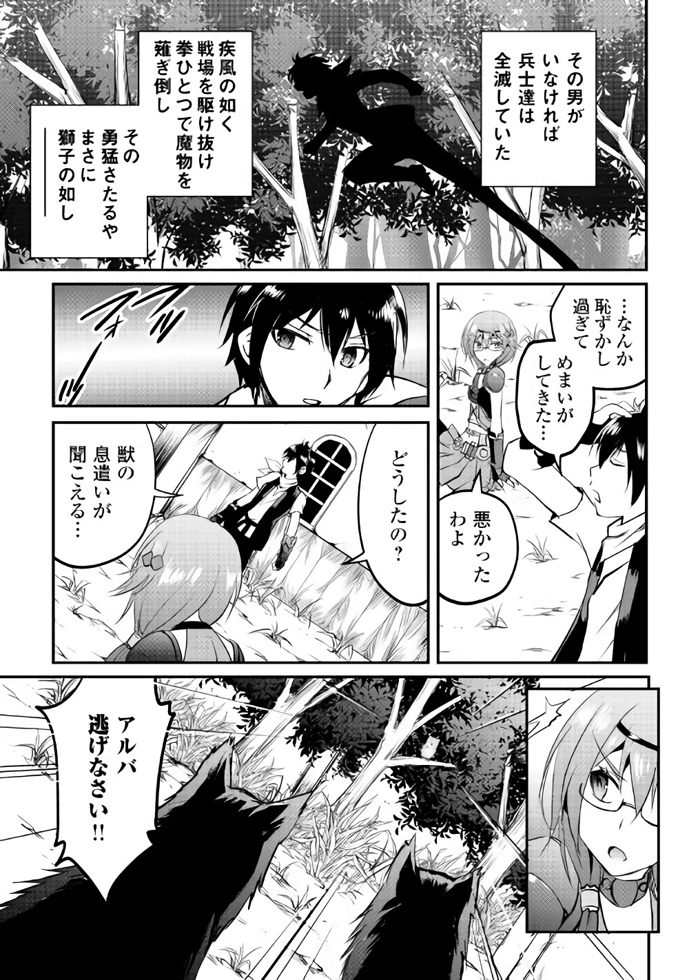 Maken no Daydreamer - Chapter 21 - Page 27
