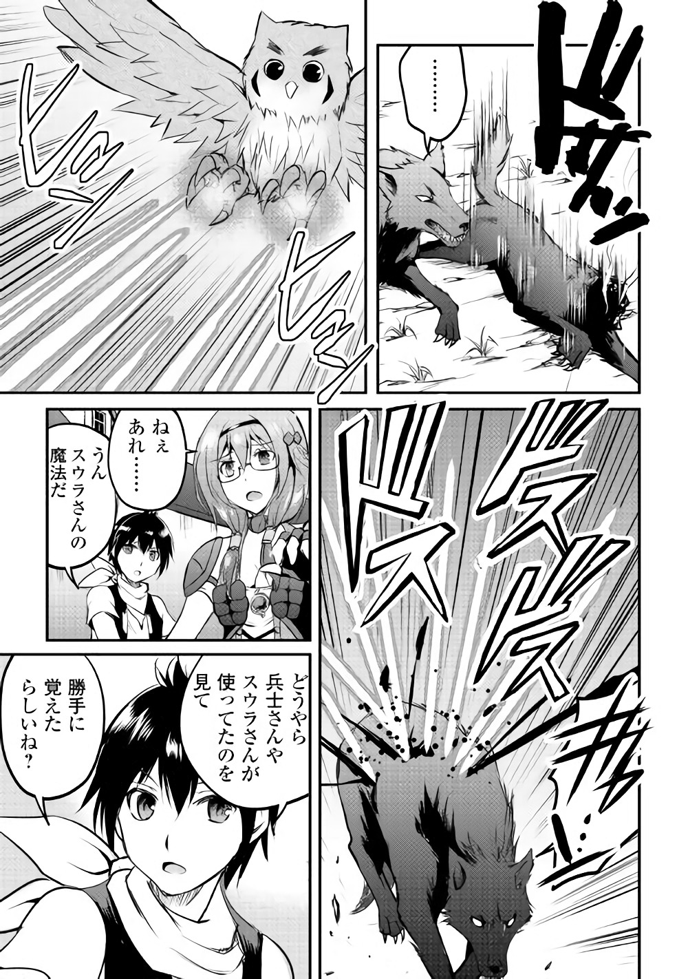 Maken no Daydreamer - Chapter 21 - Page 29