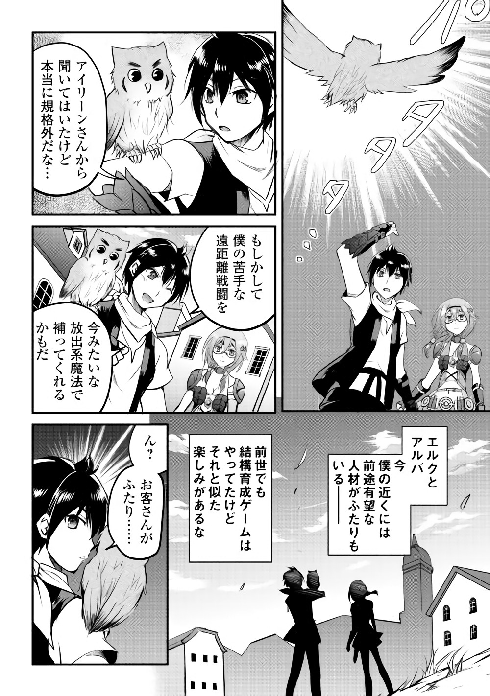 Maken no Daydreamer - Chapter 21 - Page 30