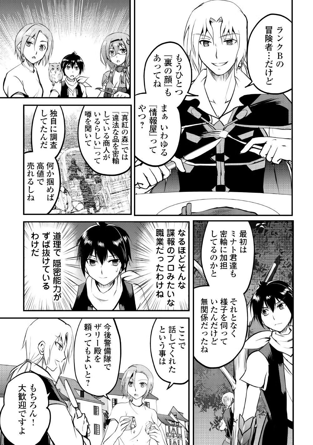 Maken no Daydreamer - Chapter 21 - Page 33