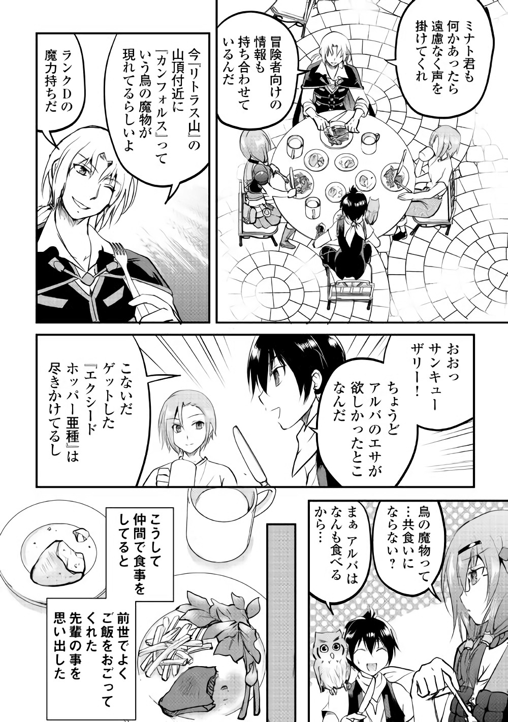 Maken no Daydreamer - Chapter 21 - Page 34