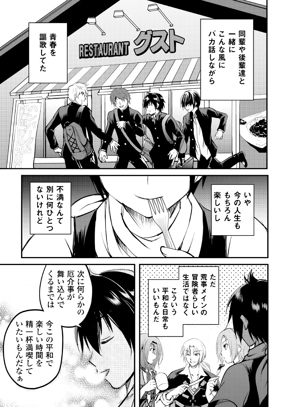 Maken no Daydreamer - Chapter 21 - Page 35
