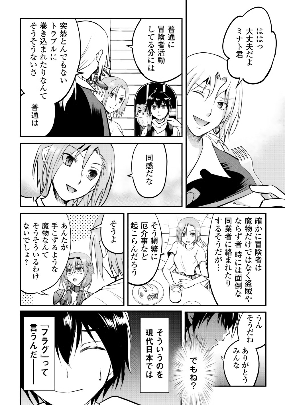 Maken no Daydreamer - Chapter 21 - Page 36
