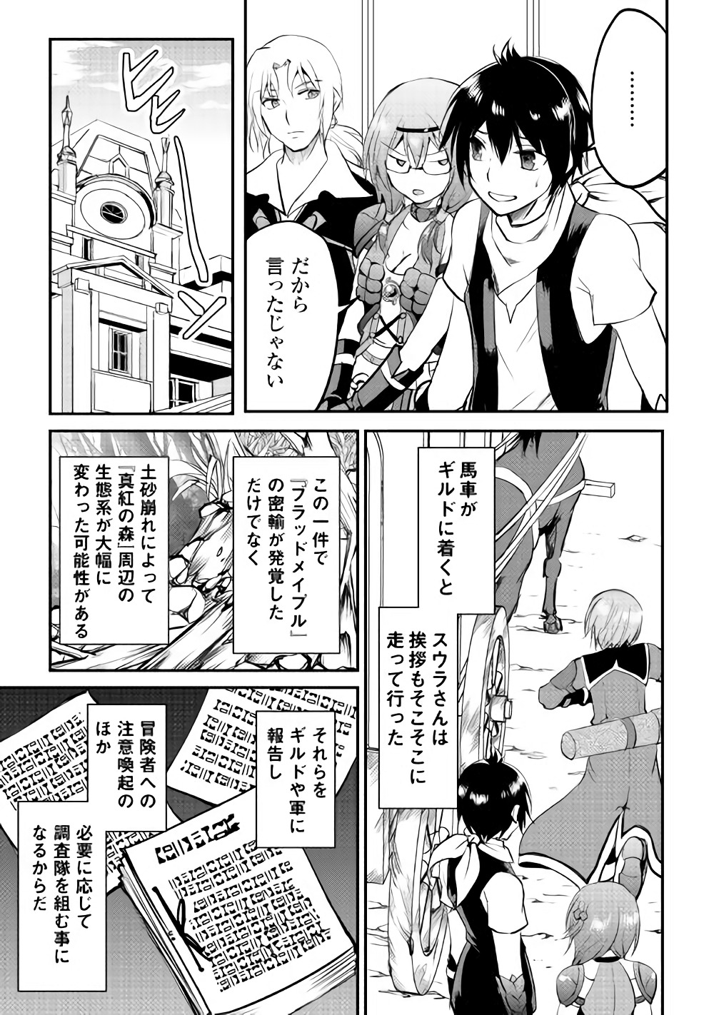 Maken no Daydreamer - Chapter 21 - Page 5