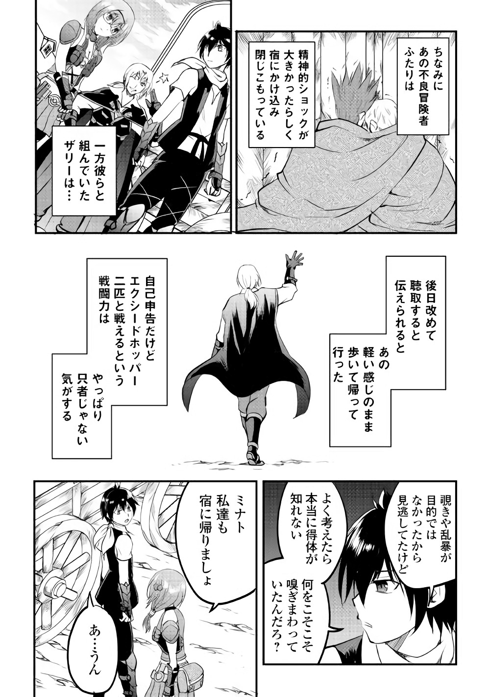 Maken no Daydreamer - Chapter 21 - Page 6