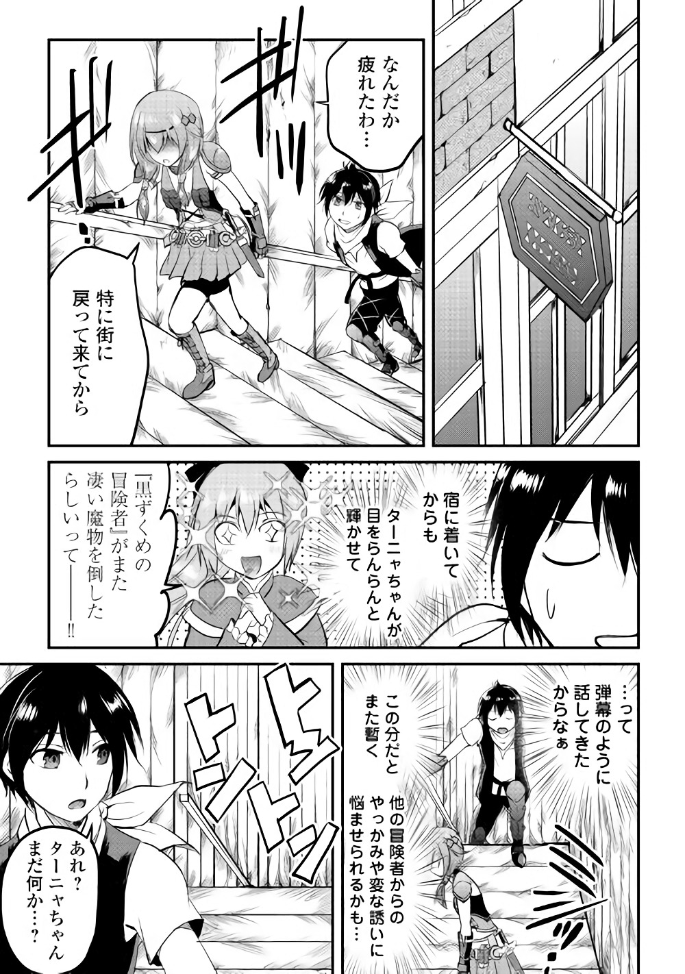 Maken no Daydreamer - Chapter 21 - Page 7