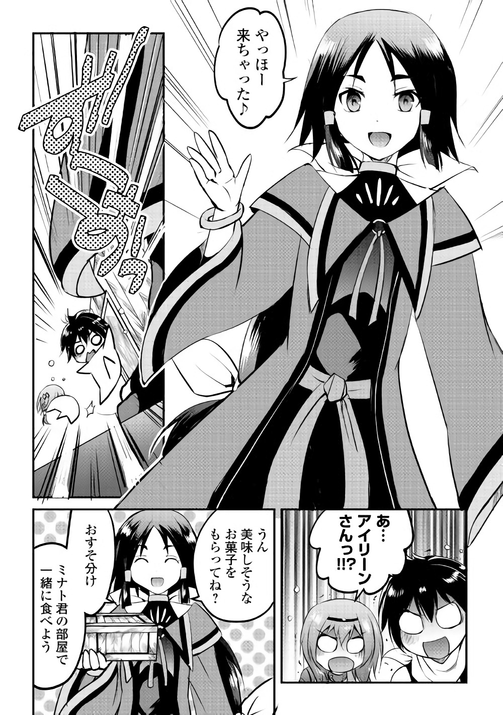 Maken no Daydreamer - Chapter 21 - Page 8