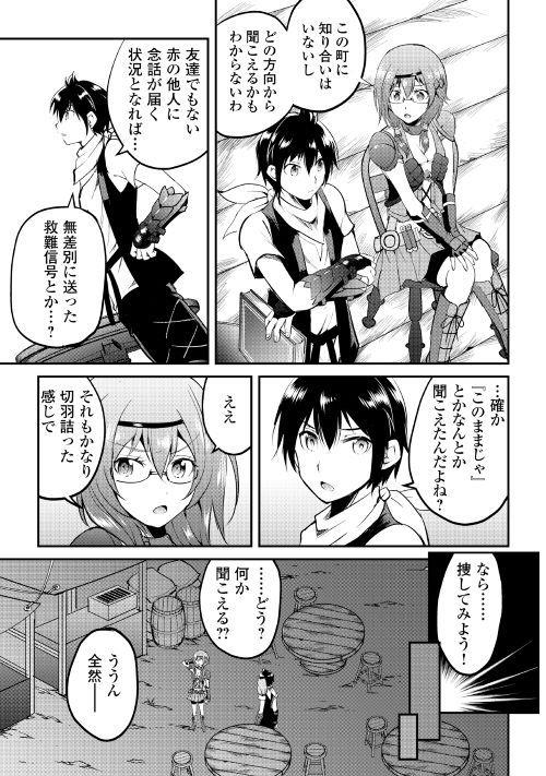 Maken no Daydreamer - Chapter 24 - Page 12