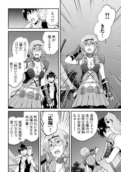 Maken no Daydreamer - Chapter 24 - Page 13
