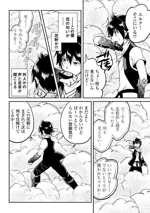 Maken no Daydreamer - Chapter 24 - Page 19