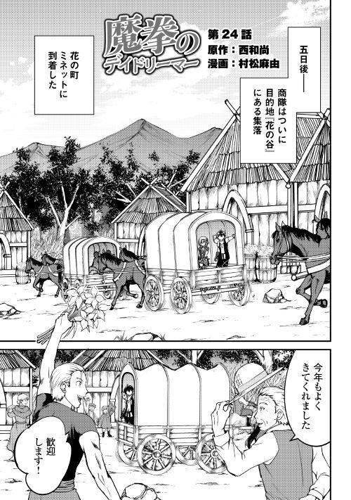 Maken no Daydreamer - Chapter 24 - Page 2