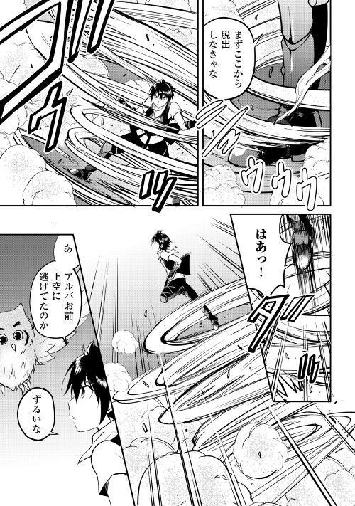 Maken no Daydreamer - Chapter 24 - Page 20