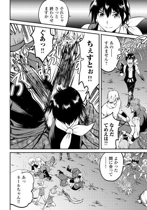 Maken no Daydreamer - Chapter 24 - Page 29