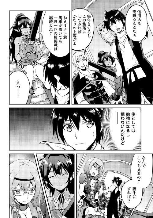 Maken no Daydreamer - Chapter 24 - Page 3