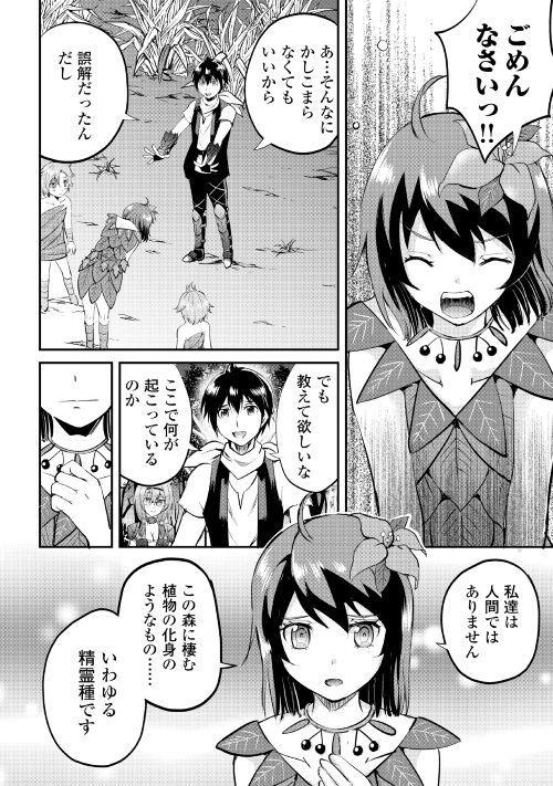 Maken no Daydreamer - Chapter 24 - Page 33