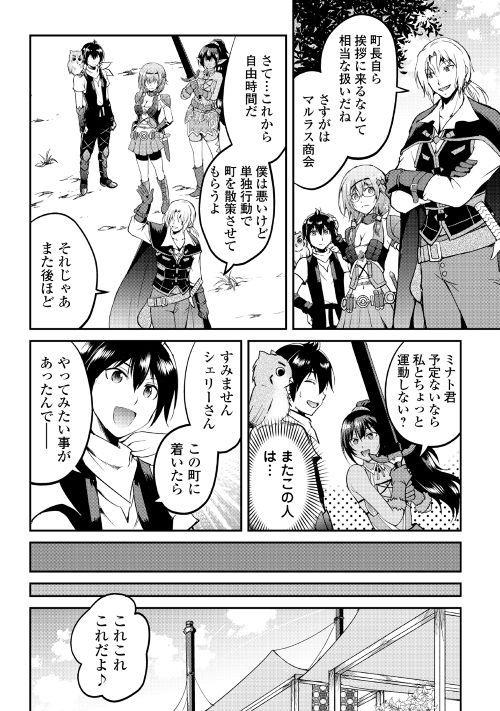 Maken no Daydreamer - Chapter 24 - Page 5