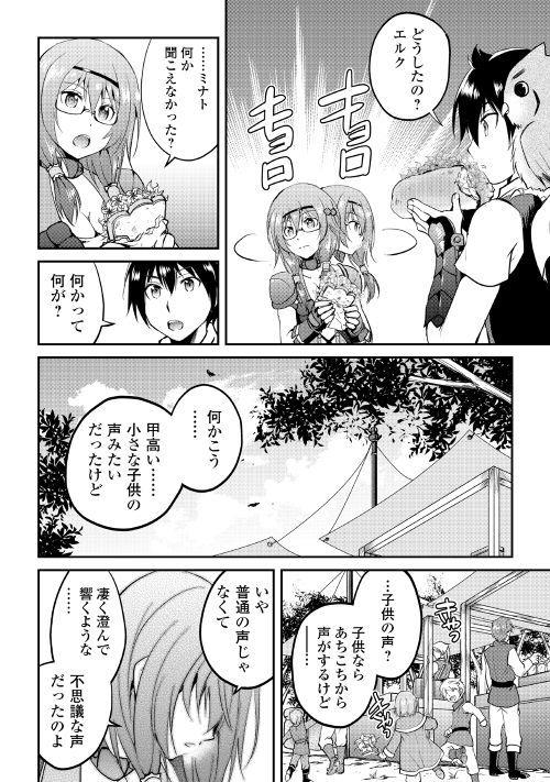 Maken no Daydreamer - Chapter 24 - Page 7