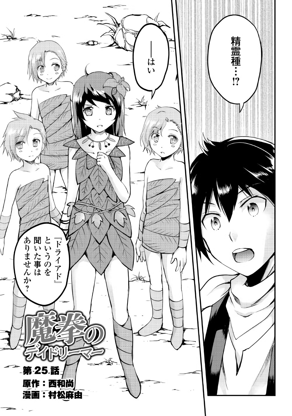 Maken no Daydreamer - Chapter 25 - Page 1