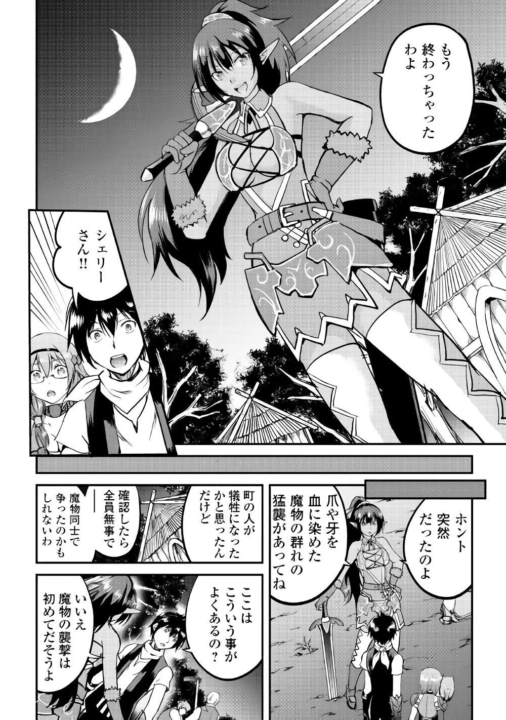 Maken no Daydreamer - Chapter 25 - Page 13