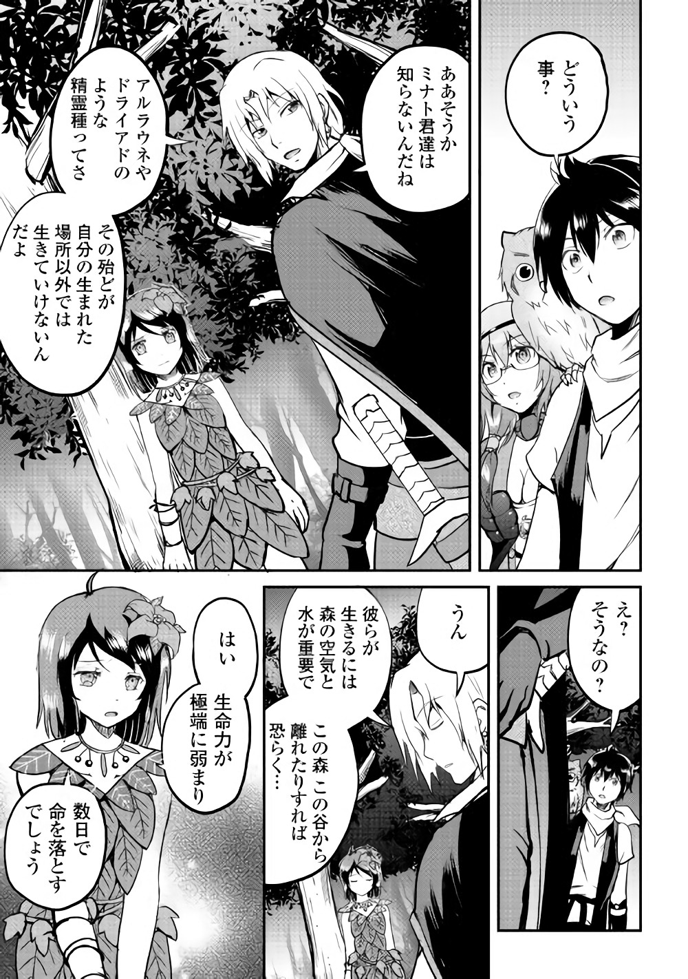 Maken no Daydreamer - Chapter 25 - Page 18