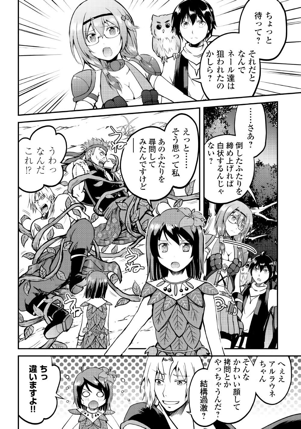 Maken no Daydreamer - Chapter 25 - Page 19