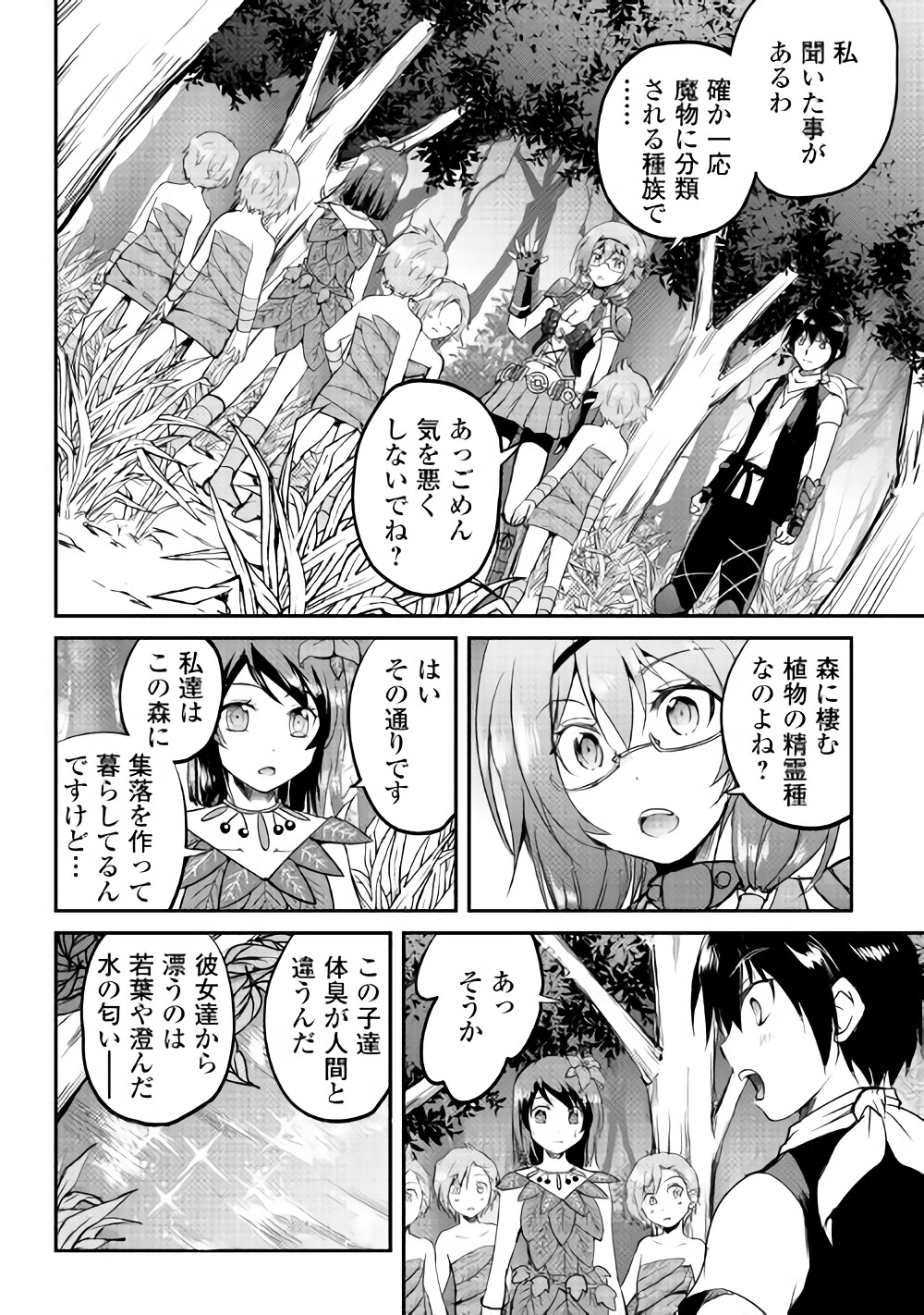 Maken no Daydreamer - Chapter 25 - Page 2