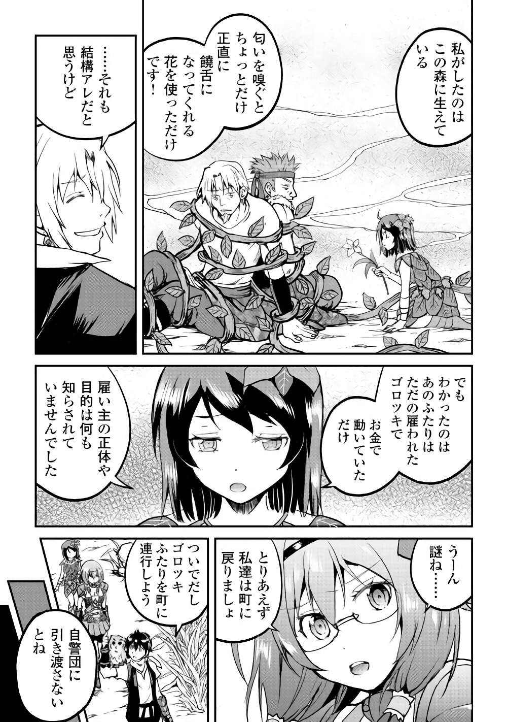 Maken no Daydreamer - Chapter 25 - Page 20