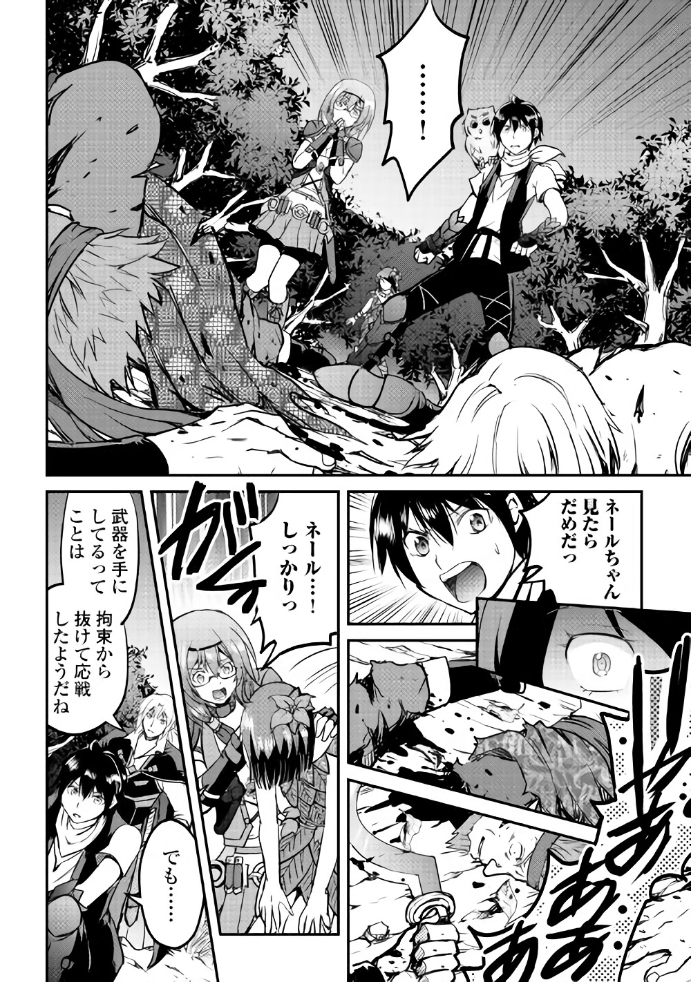 Maken no Daydreamer - Chapter 25 - Page 21