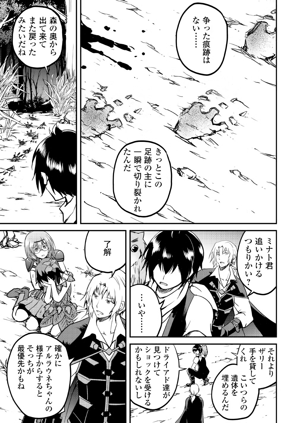 Maken no Daydreamer - Chapter 25 - Page 22
