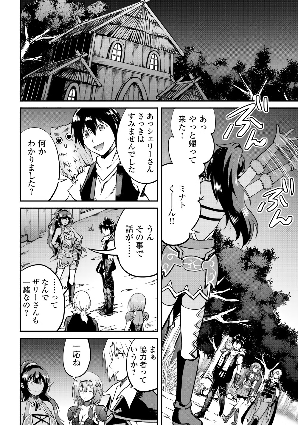 Maken no Daydreamer - Chapter 25 - Page 23