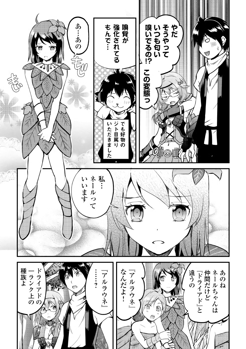 Maken no Daydreamer - Chapter 25 - Page 3