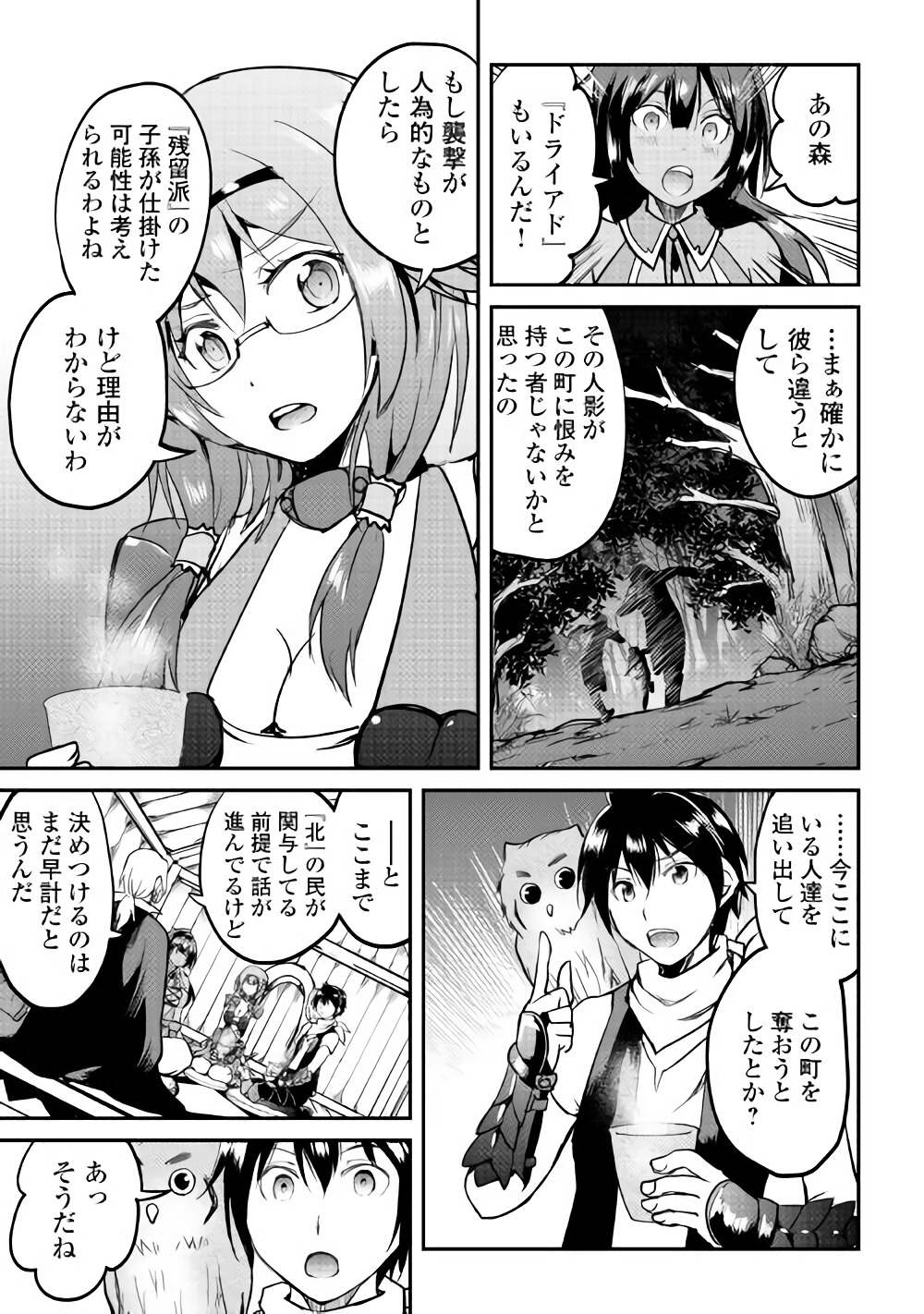 Maken no Daydreamer - Chapter 25 - Page 30