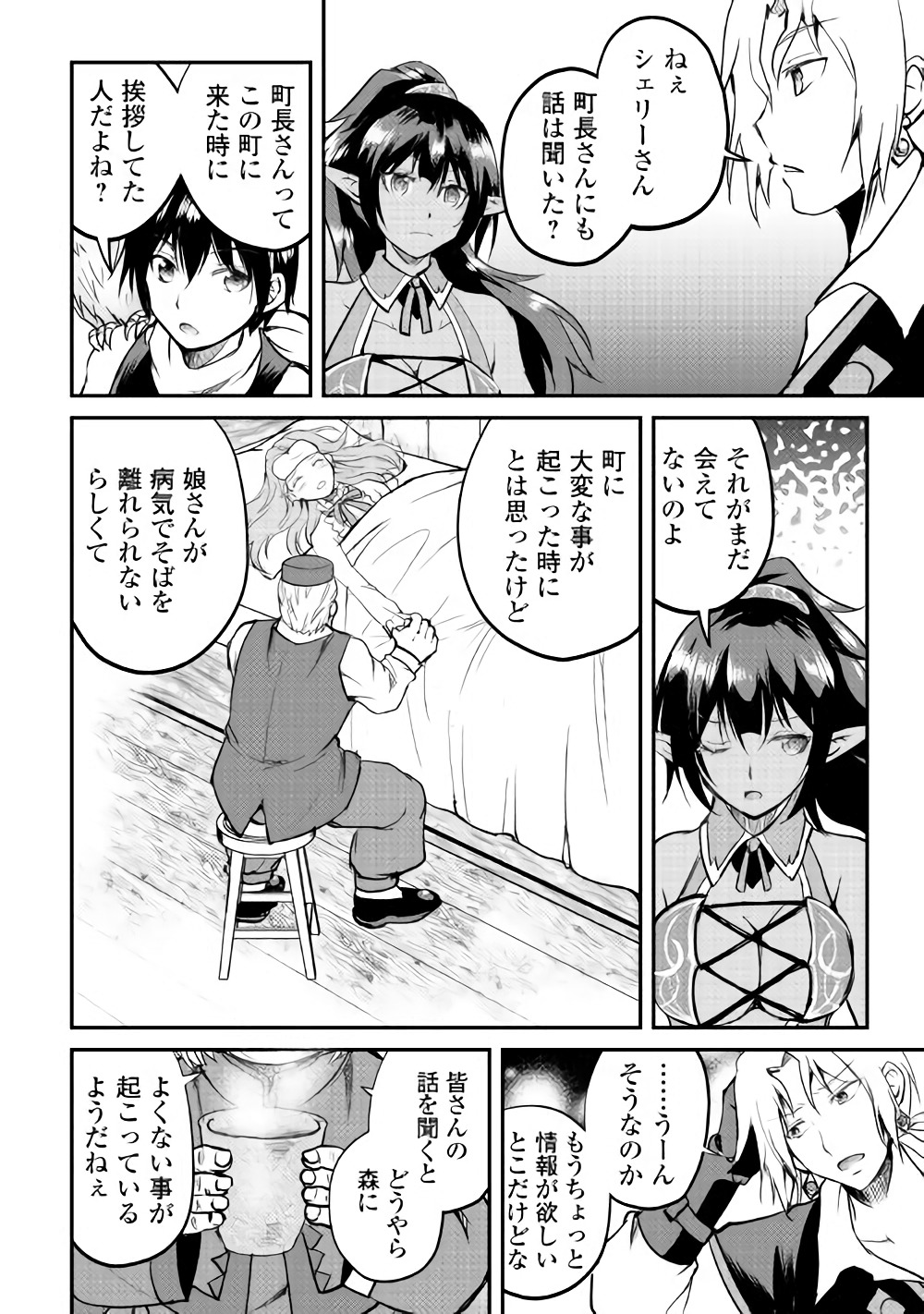 Maken no Daydreamer - Chapter 25 - Page 31