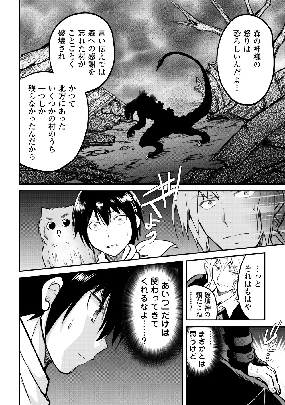 Maken no Daydreamer - Chapter 25 - Page 33