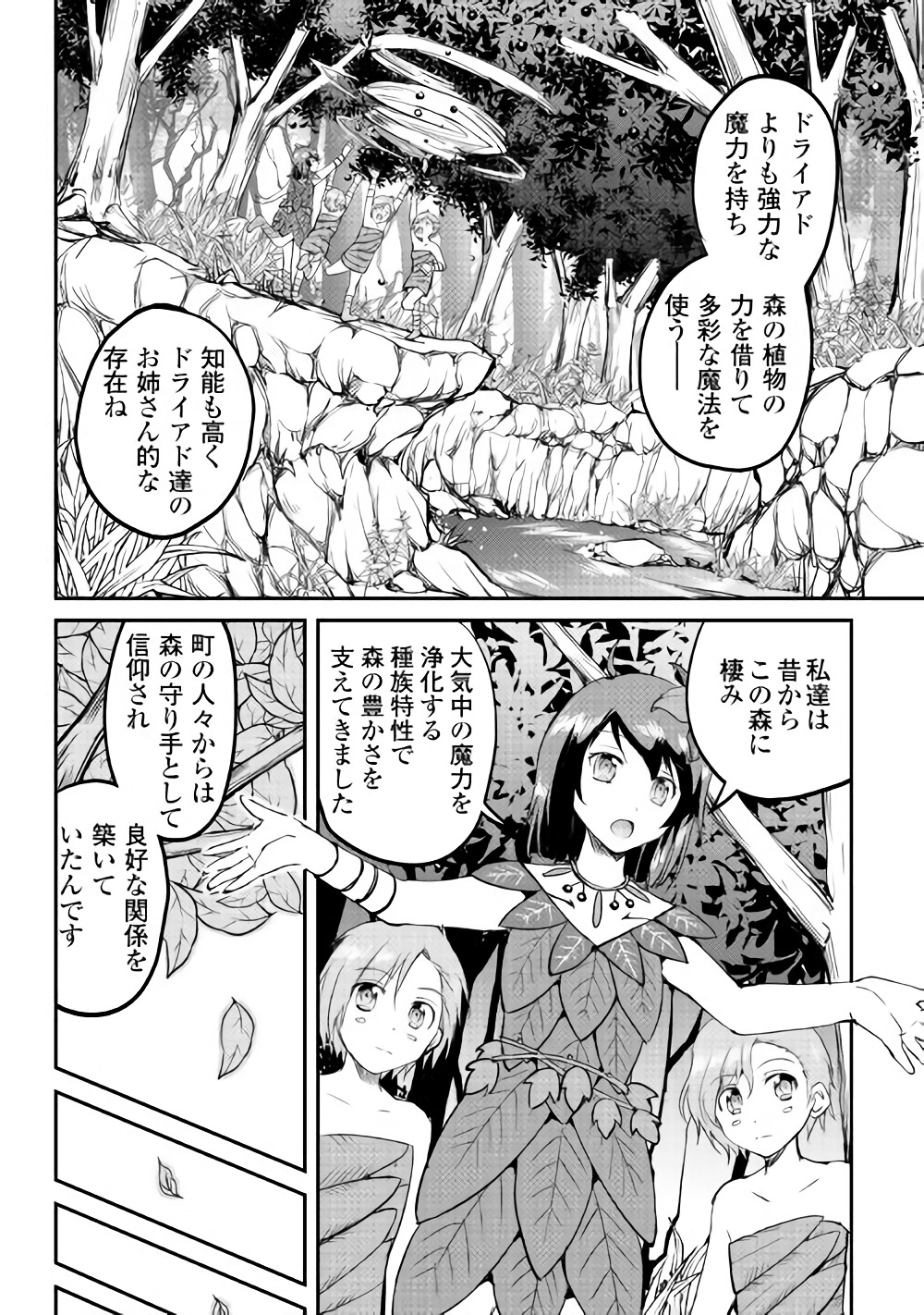 Maken no Daydreamer - Chapter 25 - Page 4