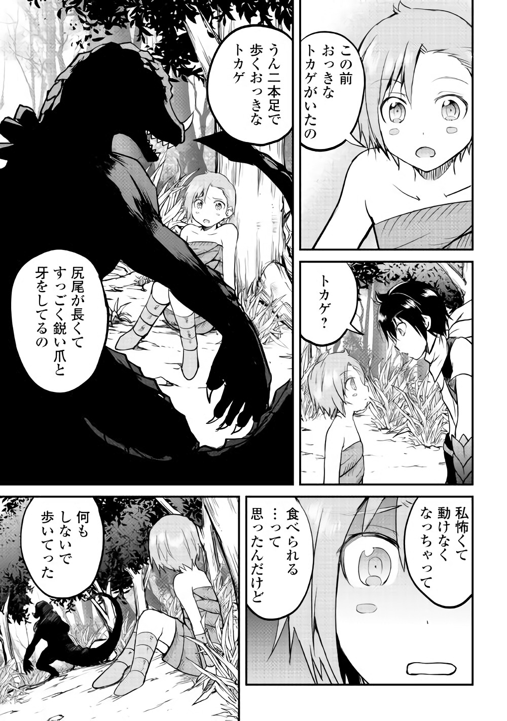 Maken no Daydreamer - Chapter 25 - Page 7