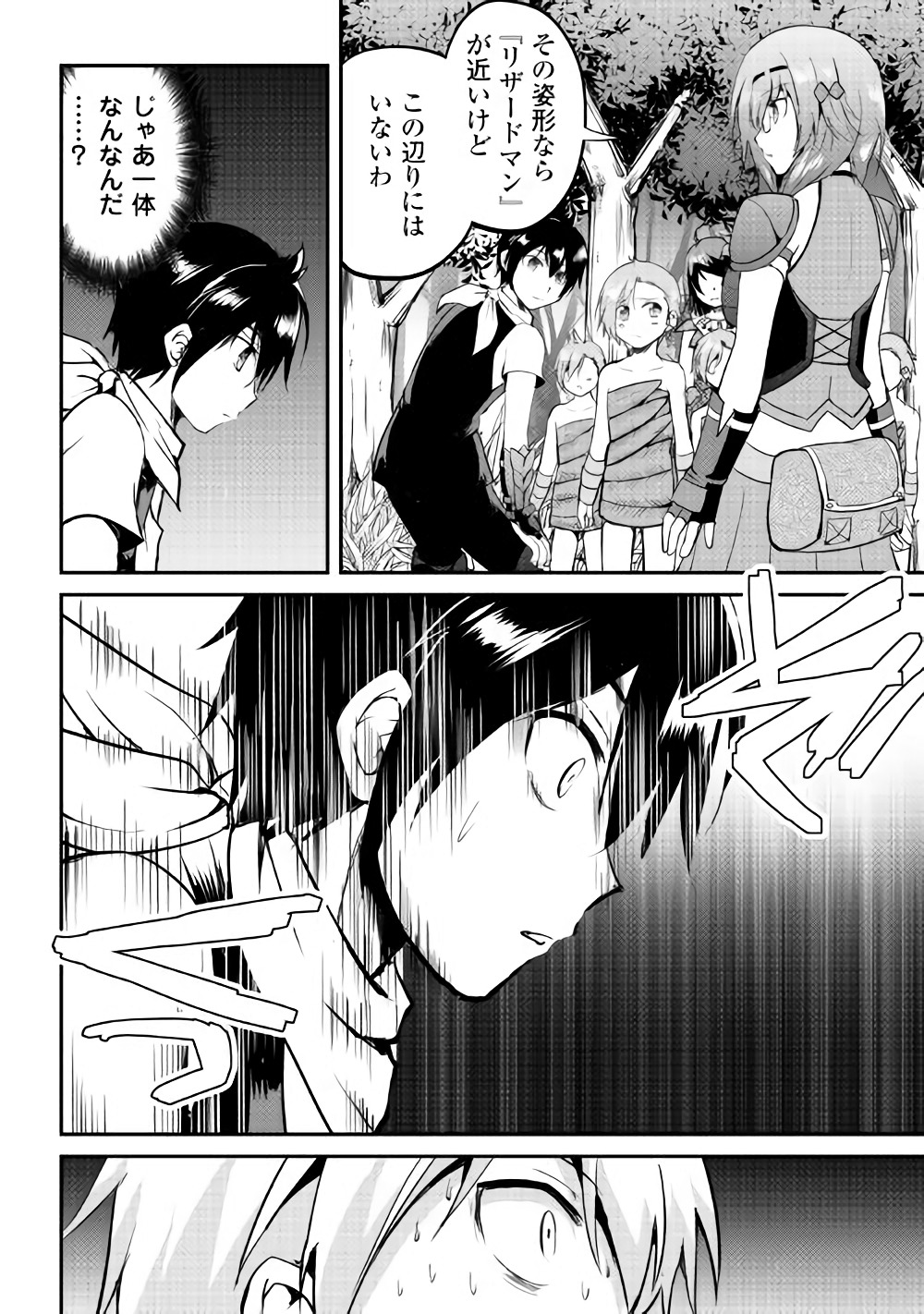 Maken no Daydreamer - Chapter 25 - Page 8