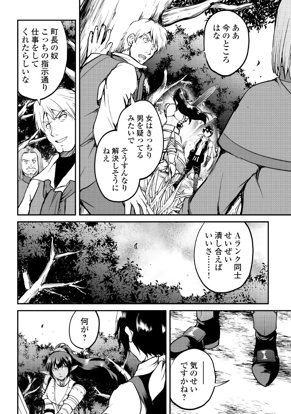 Maken no Daydreamer - Chapter 26 - Page 18